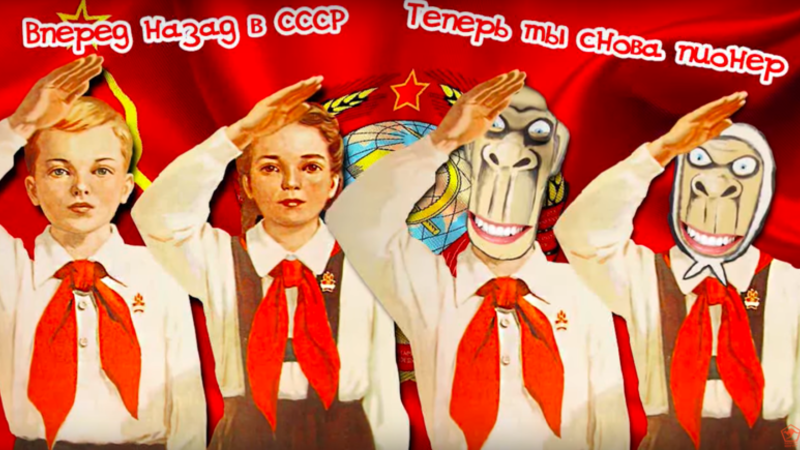 Капитан Кенгуру - «Вперёд назад в СССР»